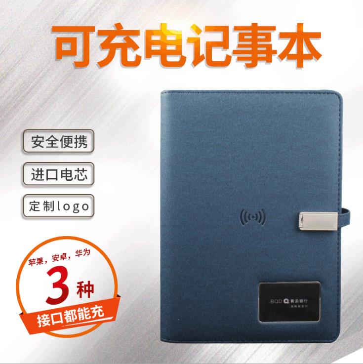 創意充電記事本移動電源u盤筆記本無線充電寶禮品定制logo