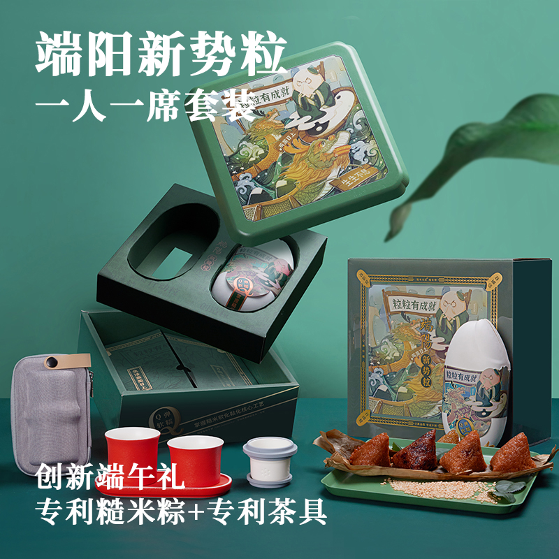 清樸堂端陽新勢粒·一人一席套裝 商務饋贈員工禮品