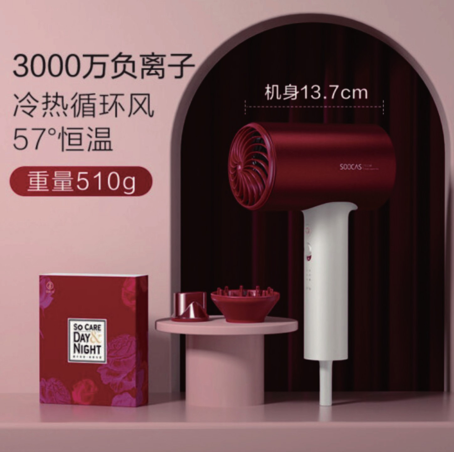 素士負離子速干電吹風 H5-T 女神紅 快干 護發 造型三合一