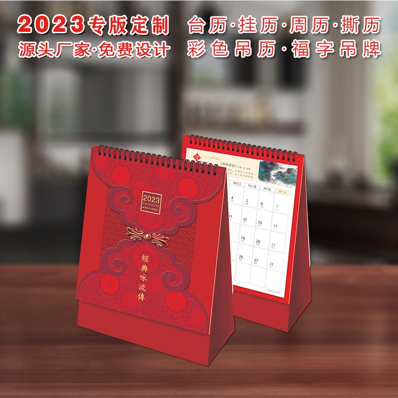 2023年臺歷-經典詠流傳 YC8057