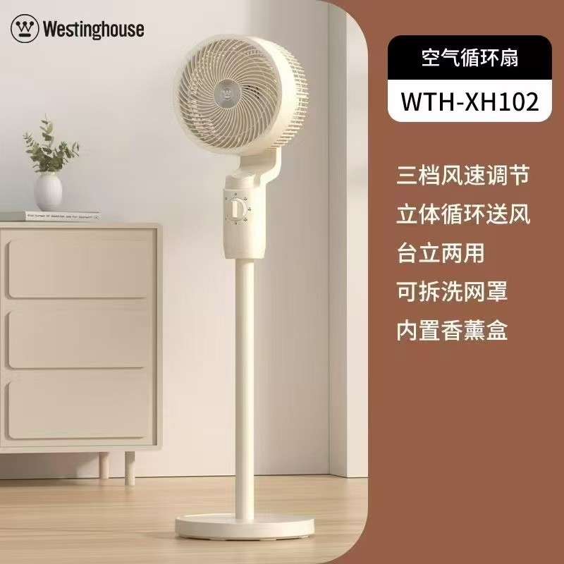 西屋空氣循環扇WTH-XH102