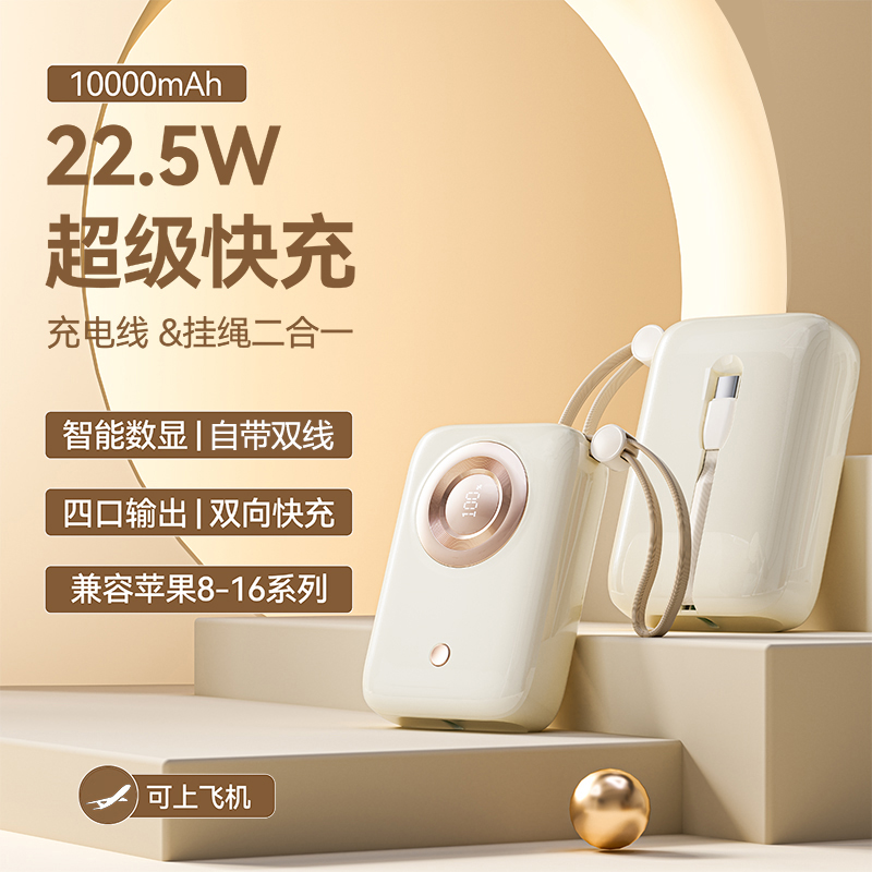 SX-X10迷你快充自帶雙線移動電源