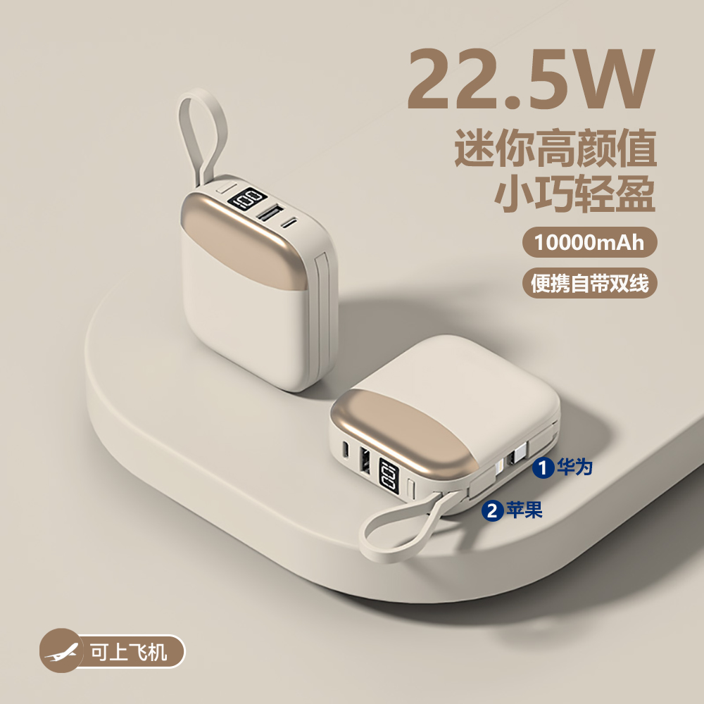 SX-X11迷你快充自帶雙線移動電源