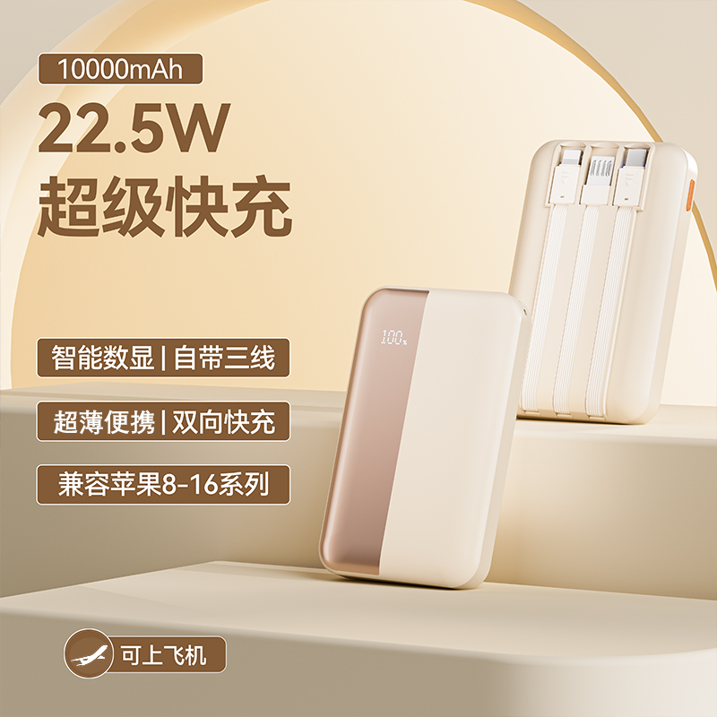 SX-A10 超薄款快充自帶線移動電源