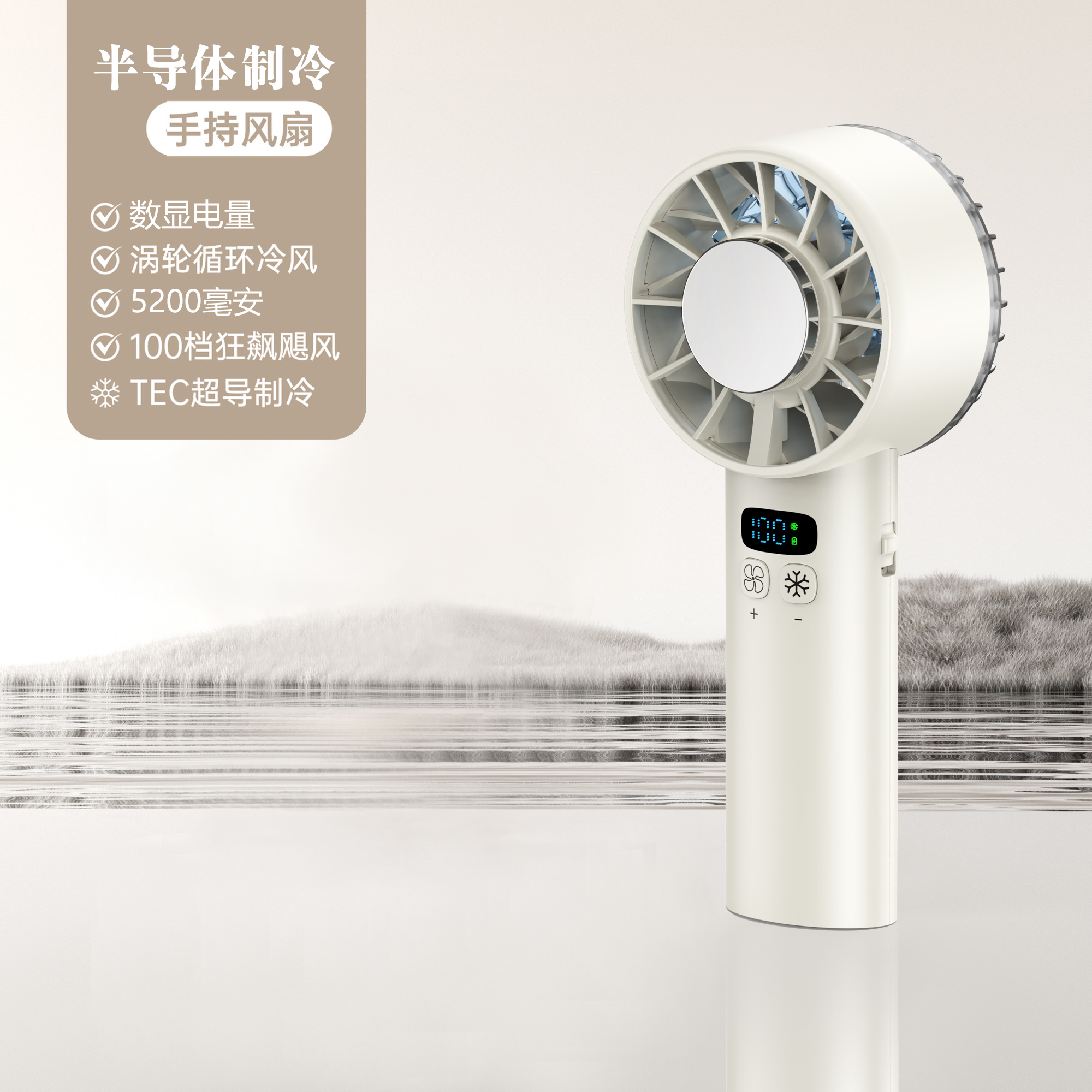 SX-M12  手持高速半導體制冷風扇
